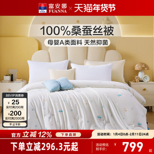 富安娜被子60S纯棉冬被桑蚕丝被子母春秋被空调被二合一儿童被芯