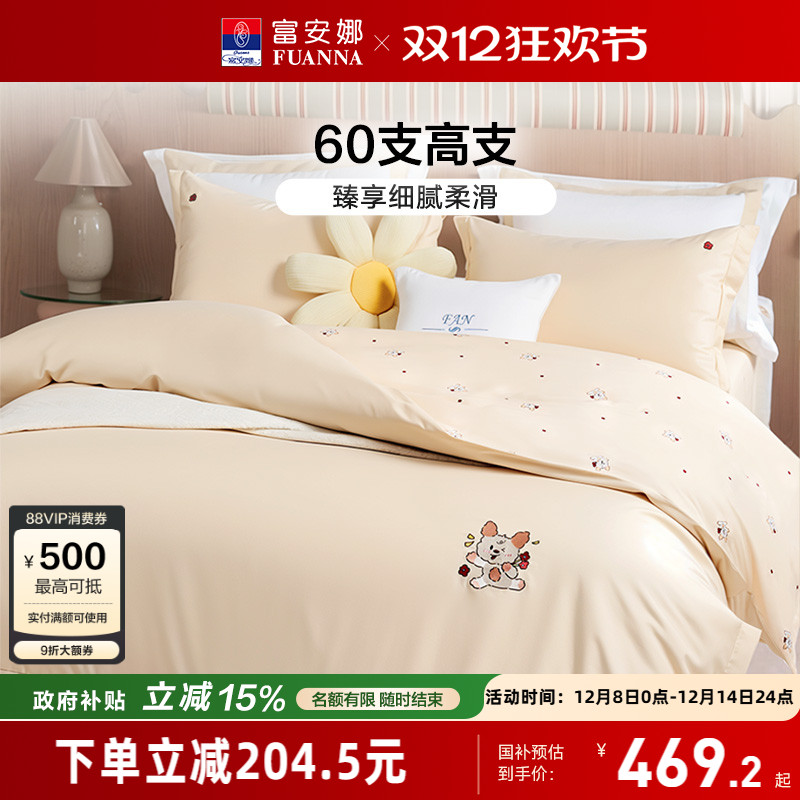 富安娜四件套学生宿舍60支长绒棉套件纯棉被套卡通儿童全棉床品