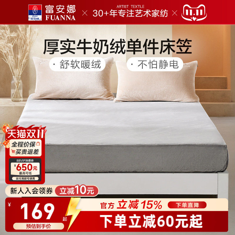 富安娜家纺法兰绒单件床笠
