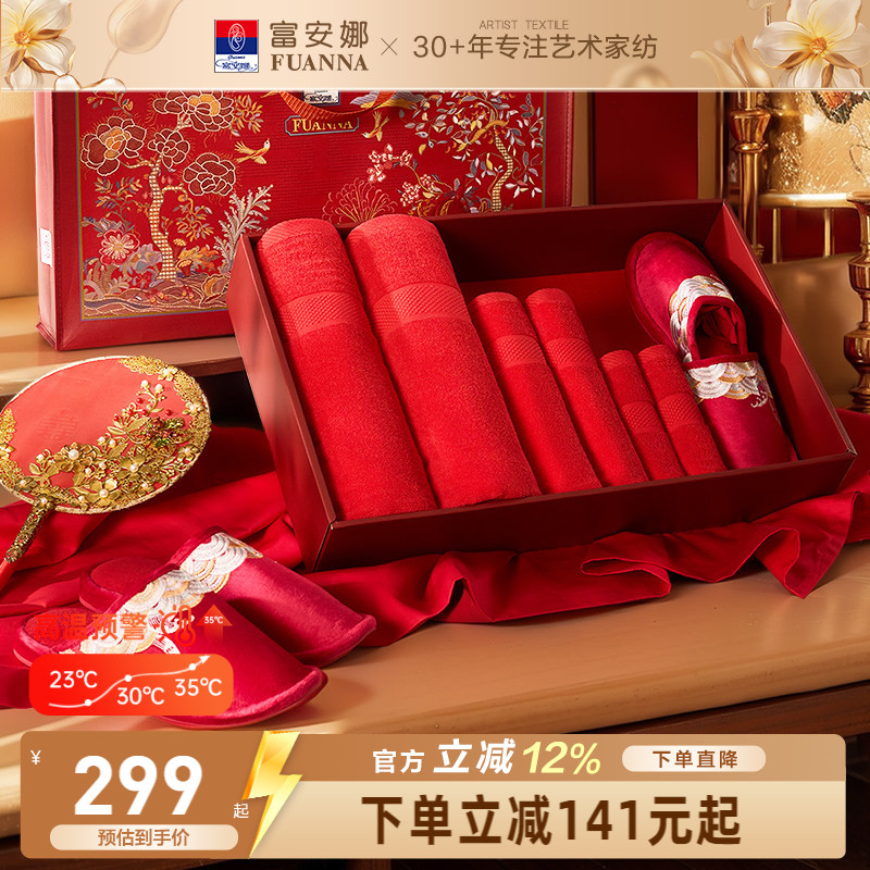 富安娜毛巾拖鞋十件套