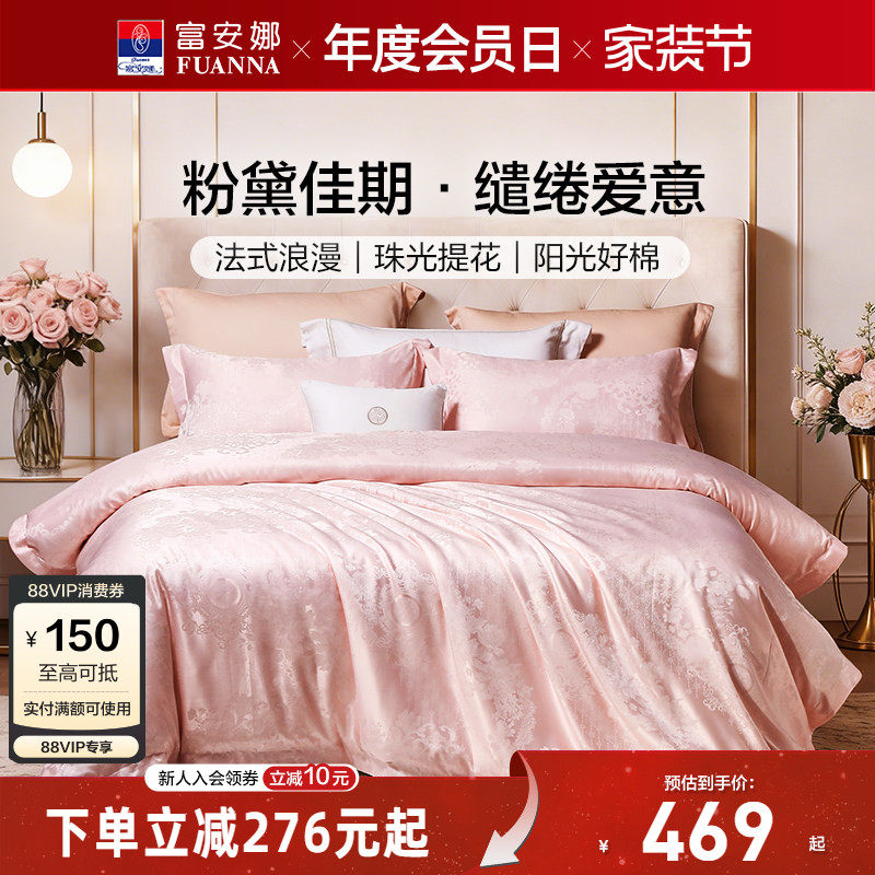 富安娜粉色提花婚庆四件套