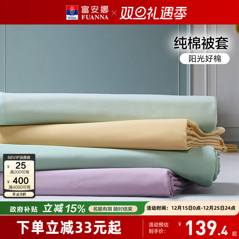 富安娜纯棉学生宿舍床单