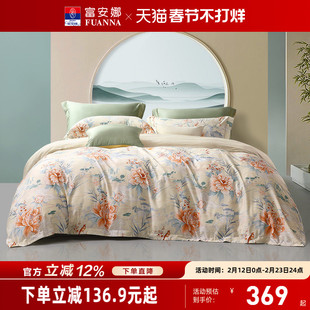 富安娜加厚磨毛四件套60支纯棉全棉被套防尘被罩保暖秋冬季套件