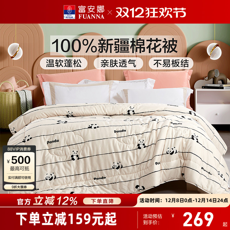 富安娜100%里外全棉棉花被