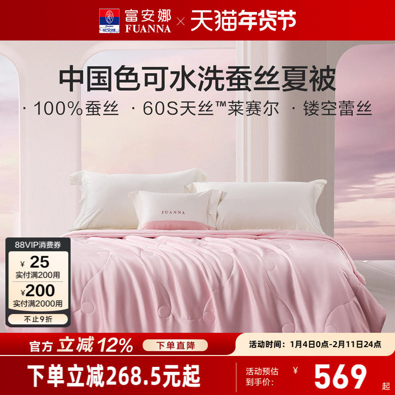 富安娜蚕丝被子100天丝莱赛尔夏被空调被夏季被芯春秋薄款夏凉被,床上用品,蚕丝被,淘宝优惠券,粉丝福利购,淘宝优惠卷