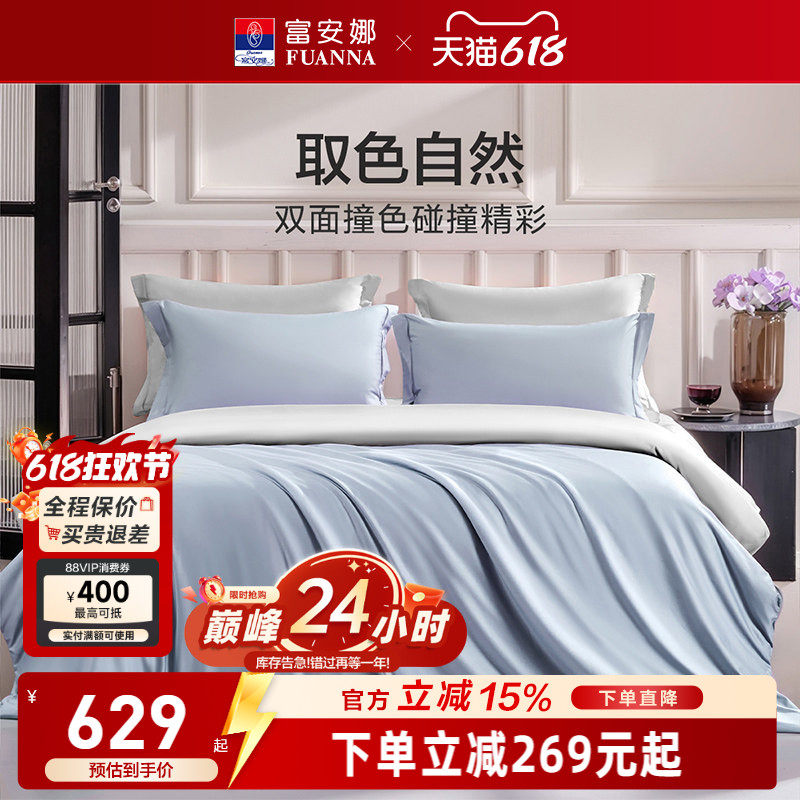 富安娜家纺馨而乐床笠四件套轻奢简约裸睡床单被套酒店床上用品