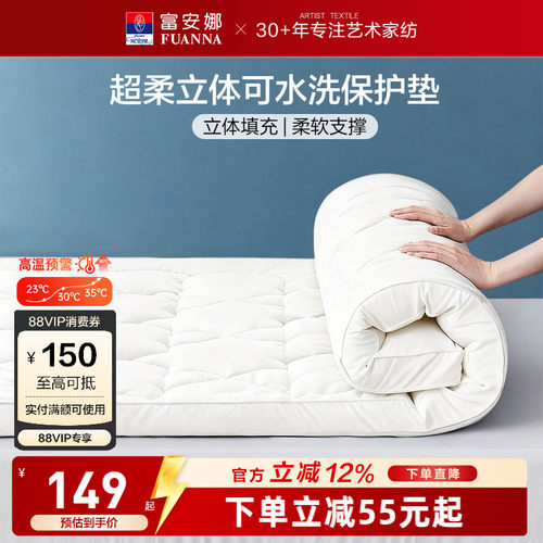 富安娜家用保护厚床垫