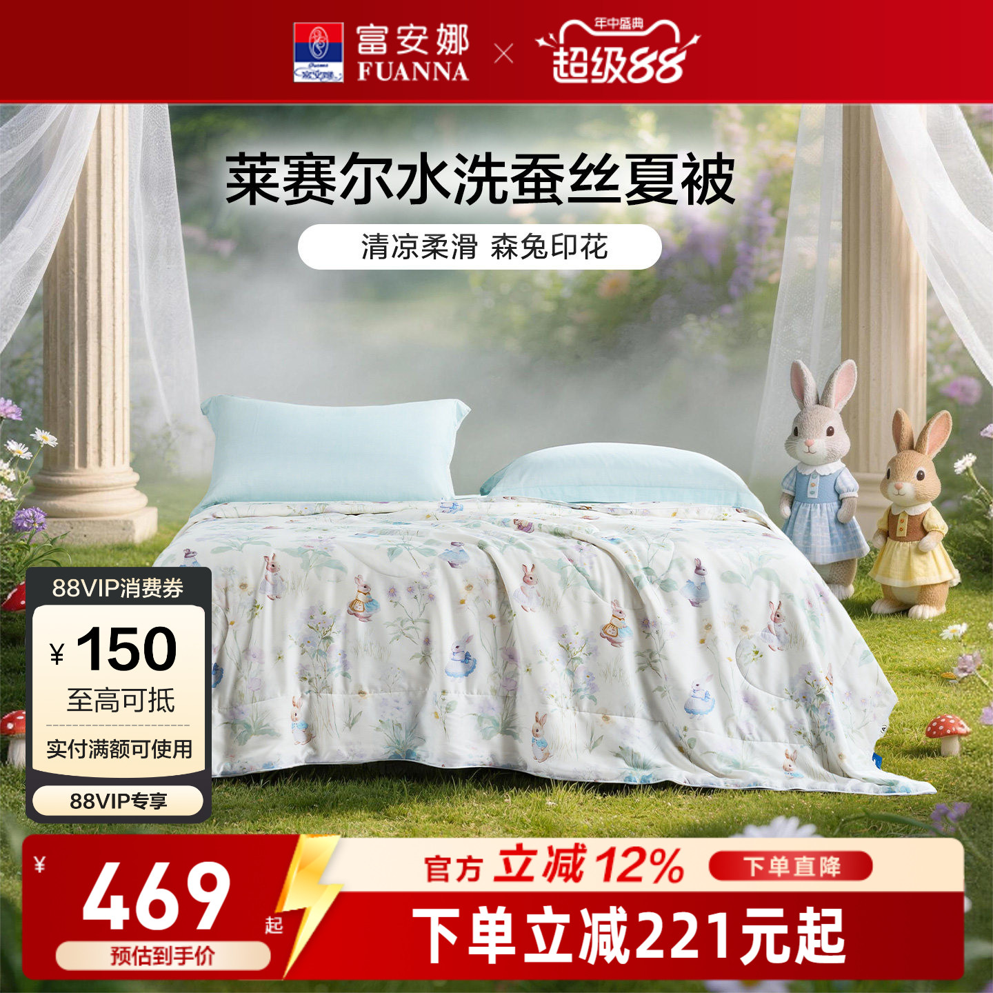 富安娜母婴A类低敏纯棉桑蚕丝被