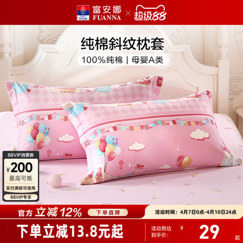 富安娜枕套一对装