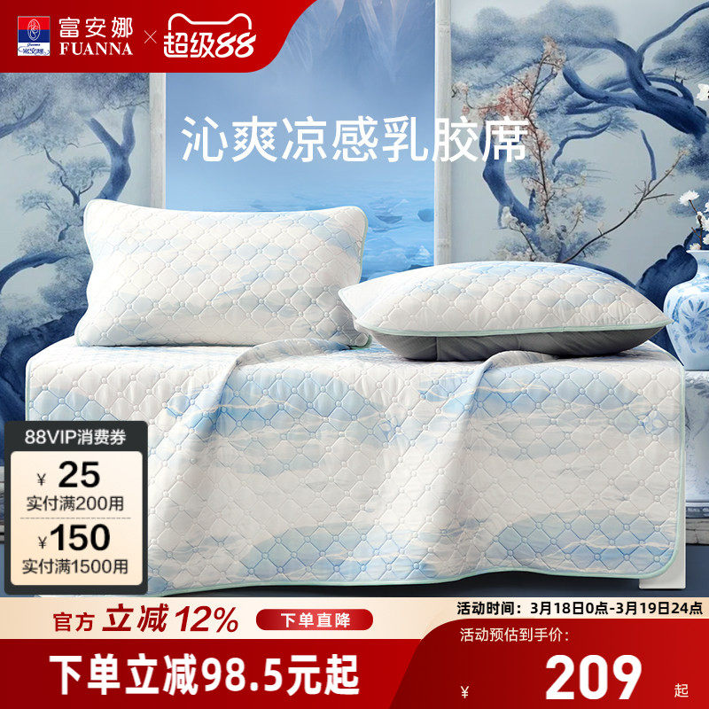 富安娜乳胶凉席可水洗床褥垫凉席床垫夏季透气凉感学生宿舍软席子