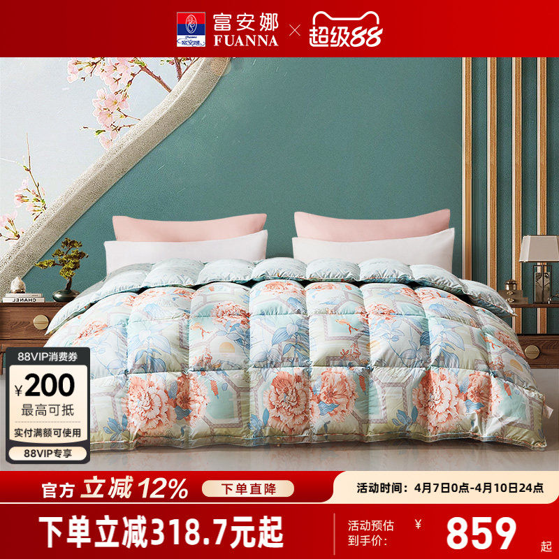 富安娜羽绒被白鹅绒冬季保暖被子四季被加厚被褥学生宿舍春秋被芯