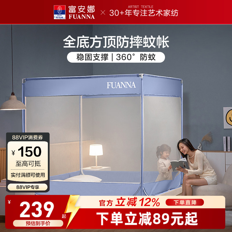 富安娜360°全围三开门透气蚊帐