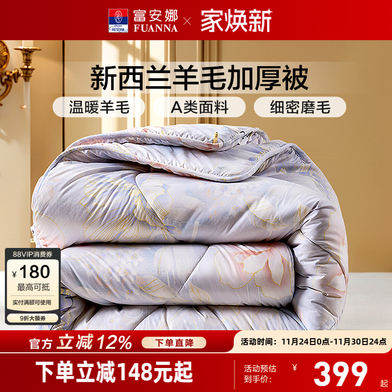 富安娜100%新西兰羊毛被