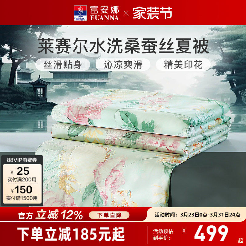 富安娜莱赛尔天丝夏被桑蚕丝水洗儿童空调被芯学生宿舍春秋夏凉被