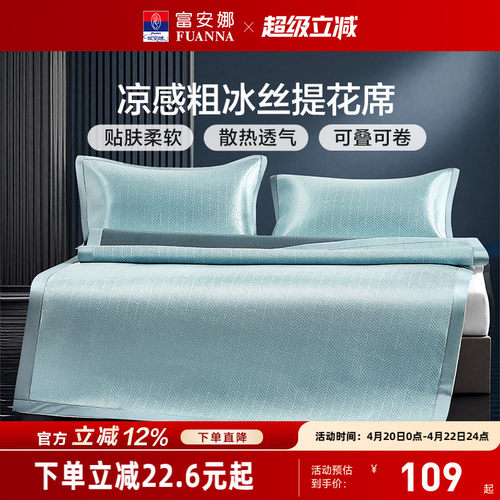 富安娜粗冰丝凉席可水洗床垫套