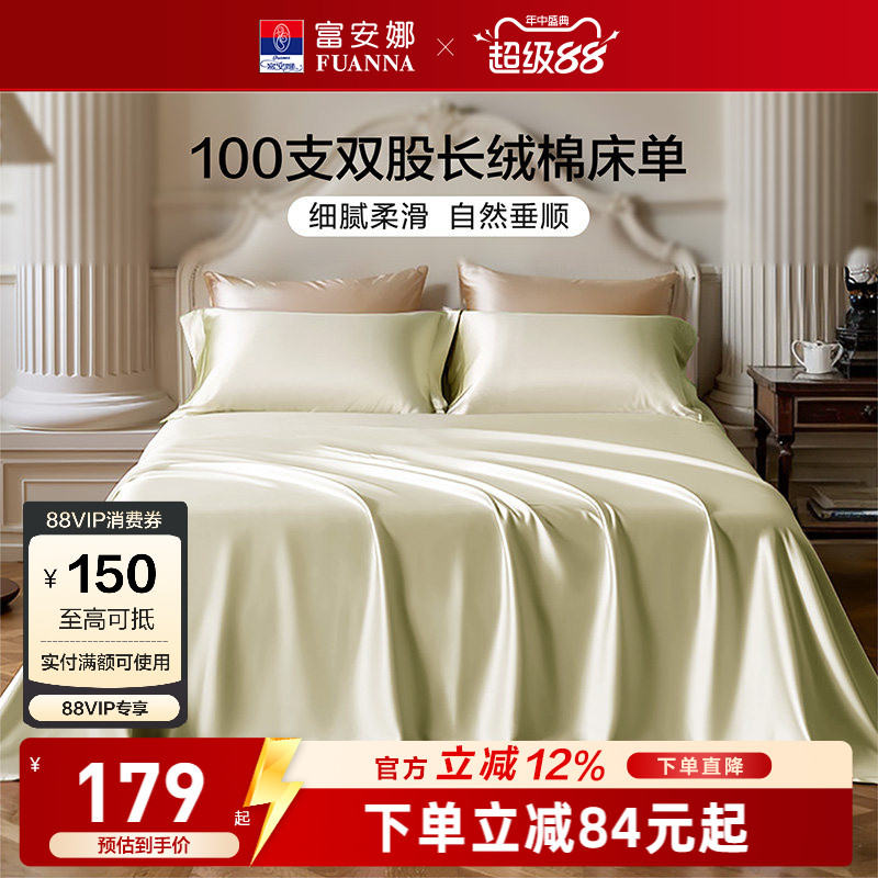 富安娜家纺100支双股长绒棉A类贡缎床品单件床单纯棉全棉床单简约