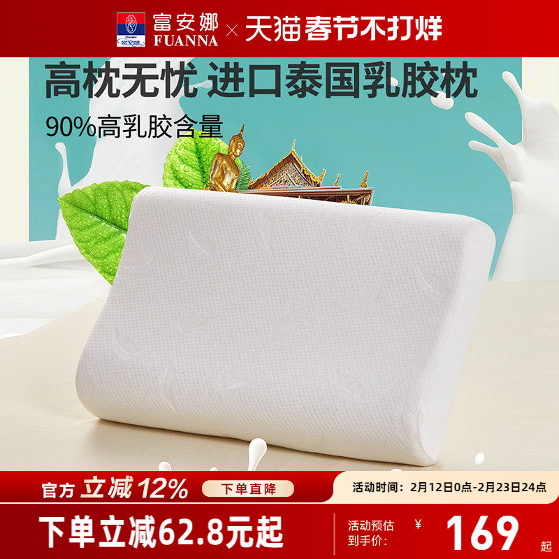 富安娜枕头枕芯泰国进口乳胶枕家用抗菌枕头芯护颈椎枕单人橡胶枕