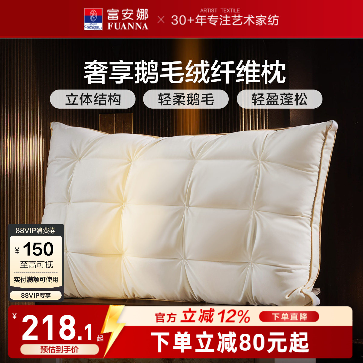 富安娜枕头鹅绒枕护颈椎助睡眠五星级酒店鹅毛成人枕头芯一只枕芯