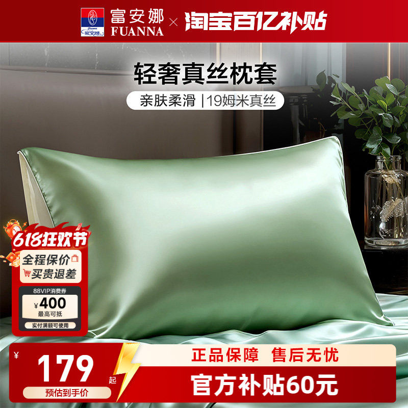 富安娜枕套一只装真丝套装成人家用高级贡缎48cmx74cm枕头套床品
