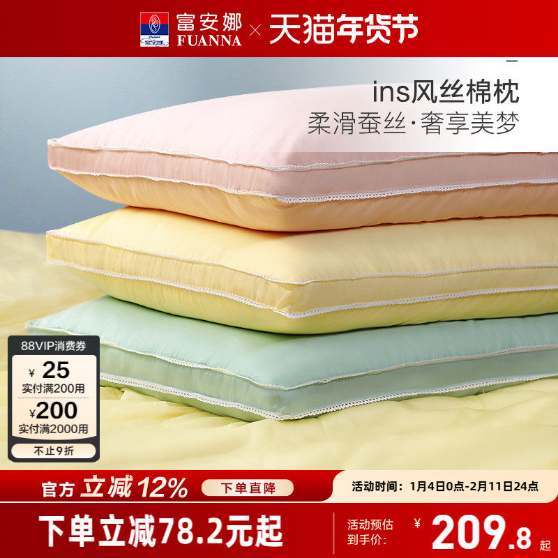 富安娜蚕丝枕头枕芯情侣枕婚庆家用单个装护颈椎枕莱赛尔女士低枕,床上用品,枕头/枕芯,淘宝优惠券,粉丝福利购,淘宝优惠卷