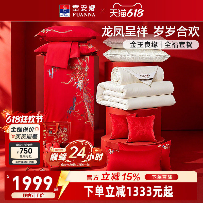 富安娜结婚四件套床上用品六件套婚庆套组家纺大红色喜庆纯棉套件