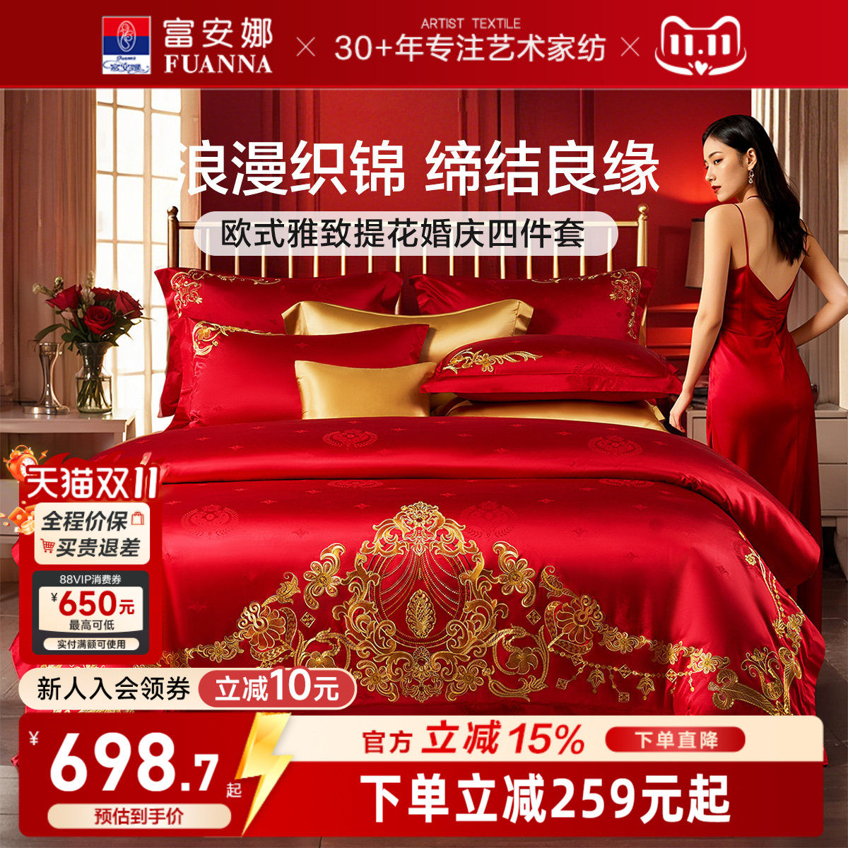 富安娜结婚四件套红色婚庆床上用品喜庆婚嫁婚床轻奢喜被新婚被套