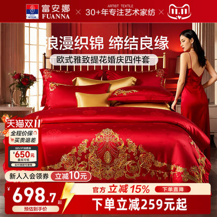 富安娜结婚四件套红色婚庆床上用品喜庆婚嫁婚床轻奢喜被新婚被套