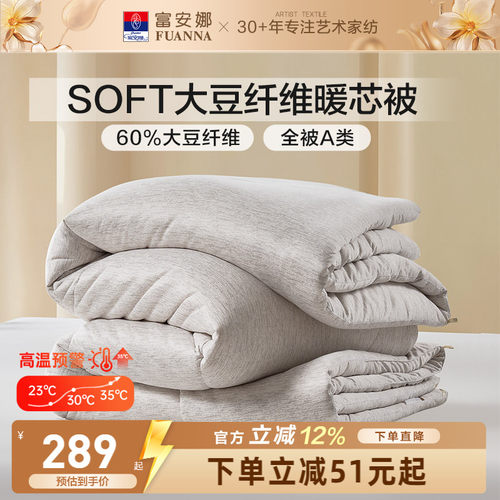 富安娜60%大豆被十孔纤维整被A类