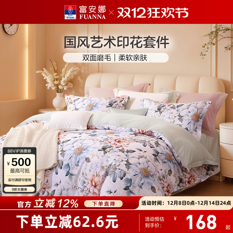 富安娜家纺床上四件套加厚磨毛秋冬新款床单被套家用宿舍床上用品