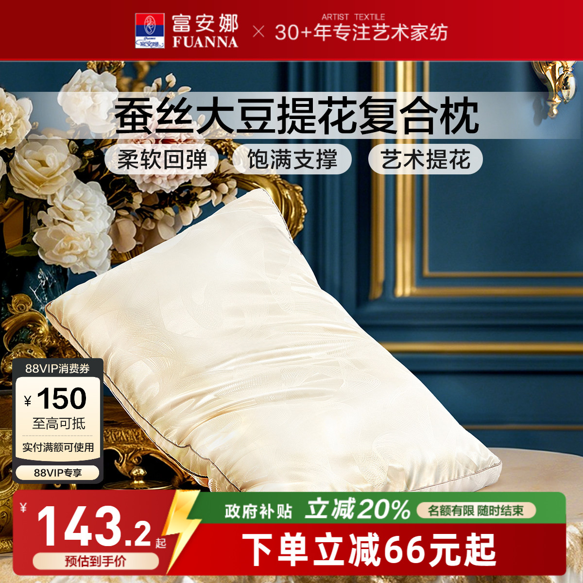 富安娜蚕丝枕头成人护颈椎助睡眠颈椎枕家用枕头芯蚕丝枕一只枕芯