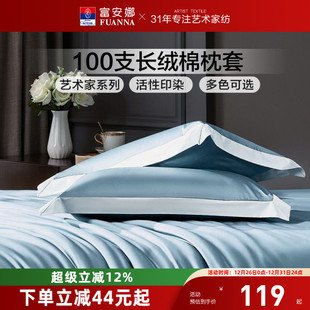 富安娜枕套一对装 成人家用48cmx74cm枕头套 100支长绒棉纯棉套装