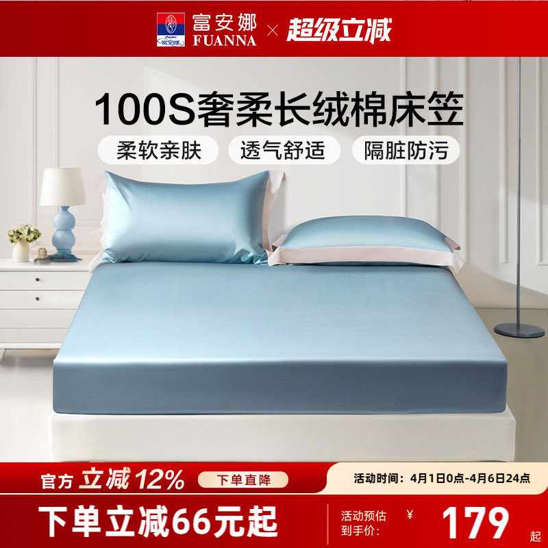 富安娜100支长绒棉单件床笠全棉防滑床单纯棉床罩床垫套罩床套