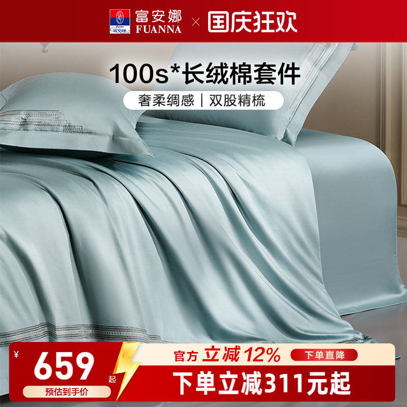 富安娜家纺100支长绒棉四件套纯棉全棉轻奢床单被套裸睡床上用品