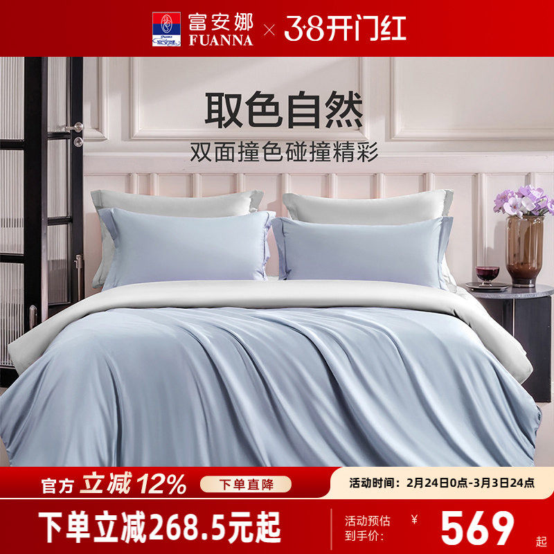 富安娜家纺馨而乐床笠四件套轻奢简约裸睡床单被套酒店床上用品