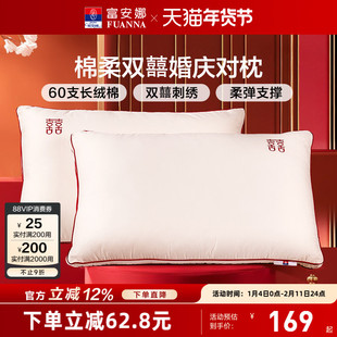 富安娜枕头护颈椎助睡眠60支长绒棉枕芯情侣双人婚庆枕纯棉一对装