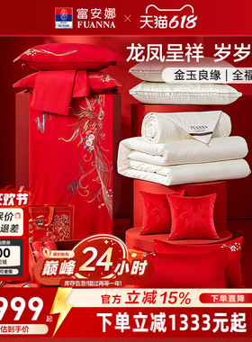 富安娜结婚四件套床上用品六件套婚庆套组家纺大红色喜庆纯棉套件