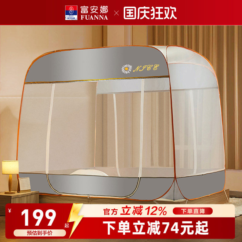 富安娜家用卧室蚊帐免安装蒙古包蚊帐全罩式防蚊蚊帐折叠床上帐篷