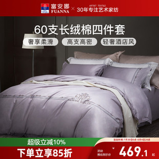 富安娜家纺全棉酒店四件套床上用品纯棉宾馆民宿床单被套长绒棉