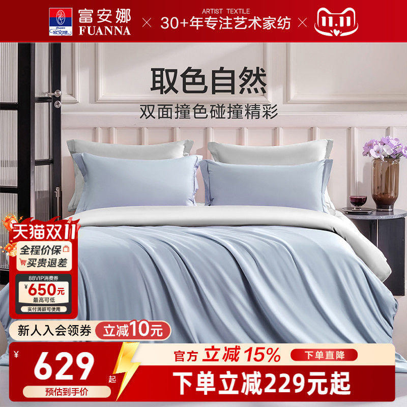 富安娜馨而乐80支长绒棉床笠四件套轻奢裸睡纯棉床单被套酒店床品