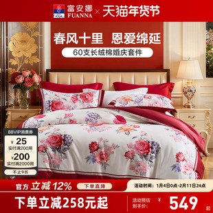 富安娜结婚四件套婚庆红色纯棉床上用品喜庆床单婚嫁喜被新婚被套