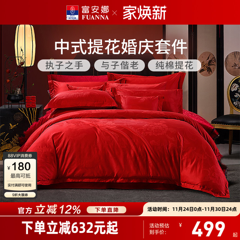 富安娜红色提花结婚四件套