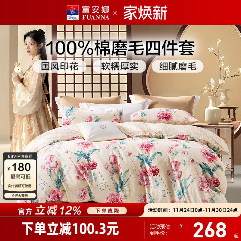 四件套纯棉蓄热保暖富安娜