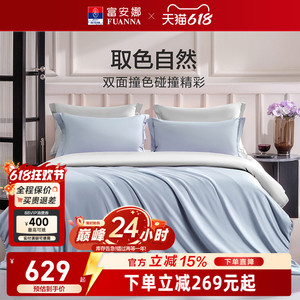 富安娜家纺馨而乐床笠四件套轻奢简约裸睡床单被套酒店床上用品