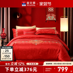 富安娜家纺结婚四件套纯棉被里婚庆红色套件喜被新婚被套床上用品