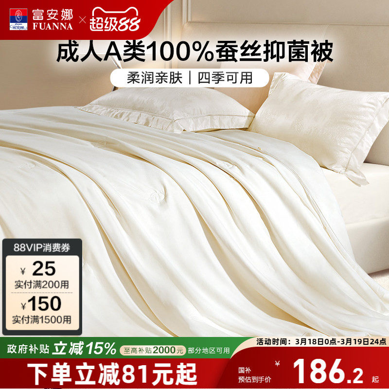 富安娜A类蚕丝被二合一子母被空调被冬被学生宿舍被芯被子四季被