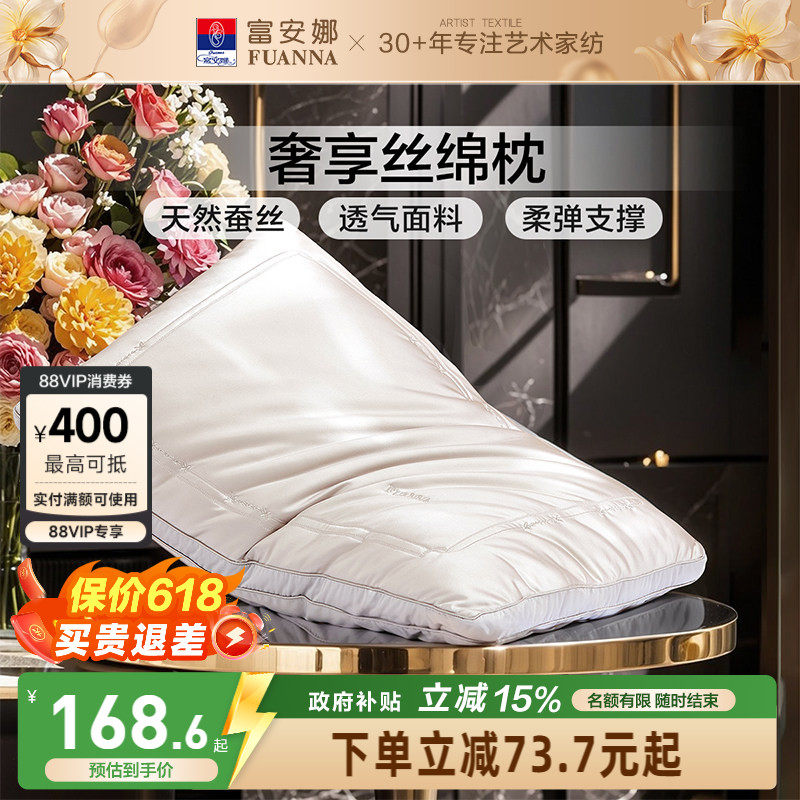 富安娜蚕丝枕头成人护颈椎助睡眠颈椎枕家用枕头芯蚕丝枕一只枕芯