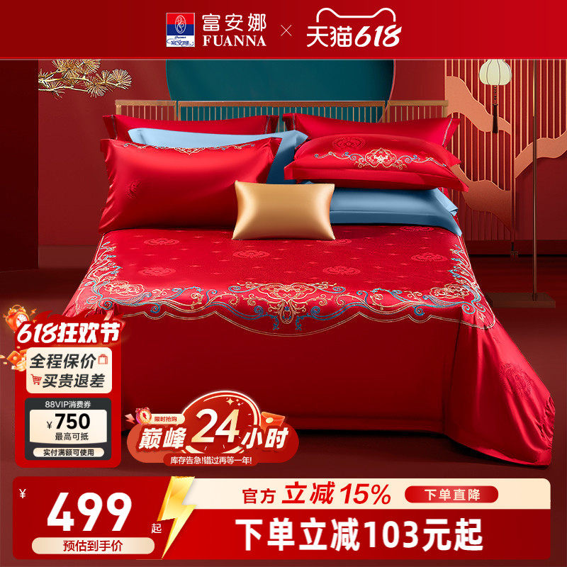 富安娜家纺婚庆四件套纯棉喜庆结婚床上用品大红床单被套新婚套件