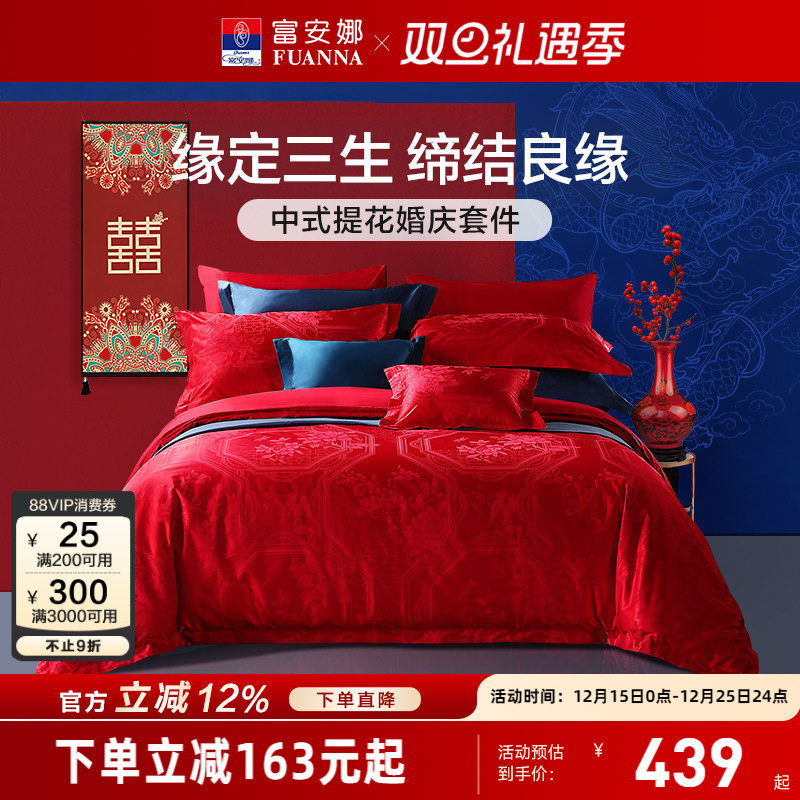 富安娜红色提花纯棉结婚四件套