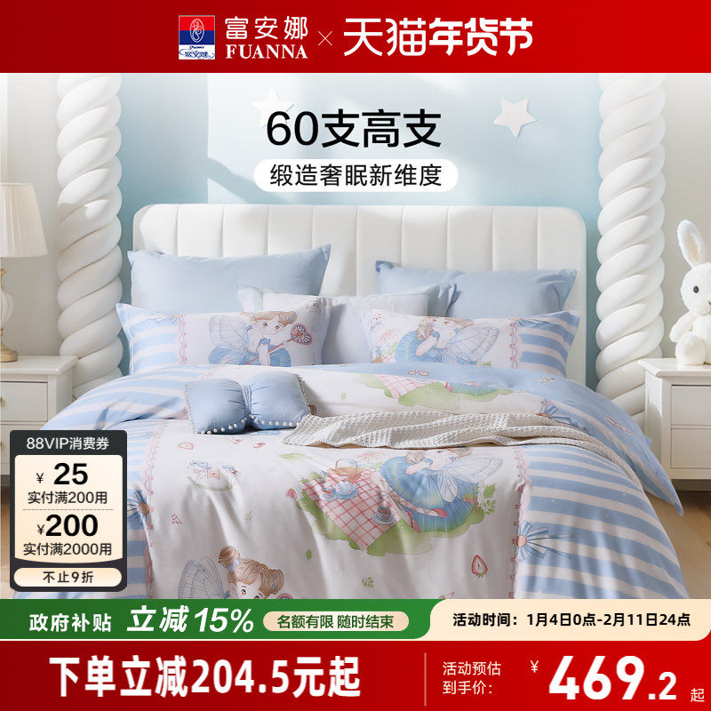 富安娜学生宿舍三件套60支长绒棉四件套纯棉全棉被套儿童被罩床单,床上用品,学生床品套件,淘宝优惠券,粉丝福利购,淘宝优惠卷