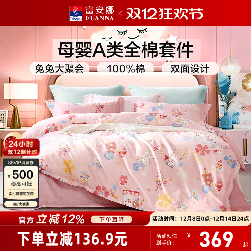 富安娜家纺婴幼儿A类床上四件套儿童纯棉全棉床单被套被罩三件套